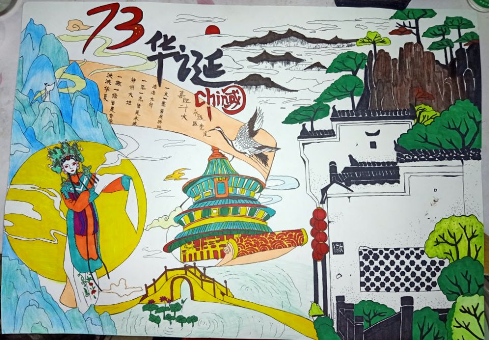 “歌赞祖国 画出未来”主题绘画作品征集活动一等奖 12151班 郭珍秀