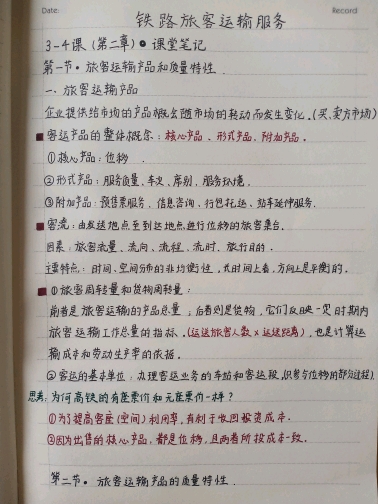 11946 欧阳金 旅客运输服务