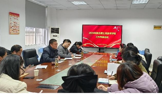 我校召开2024年度教师工作考核会议