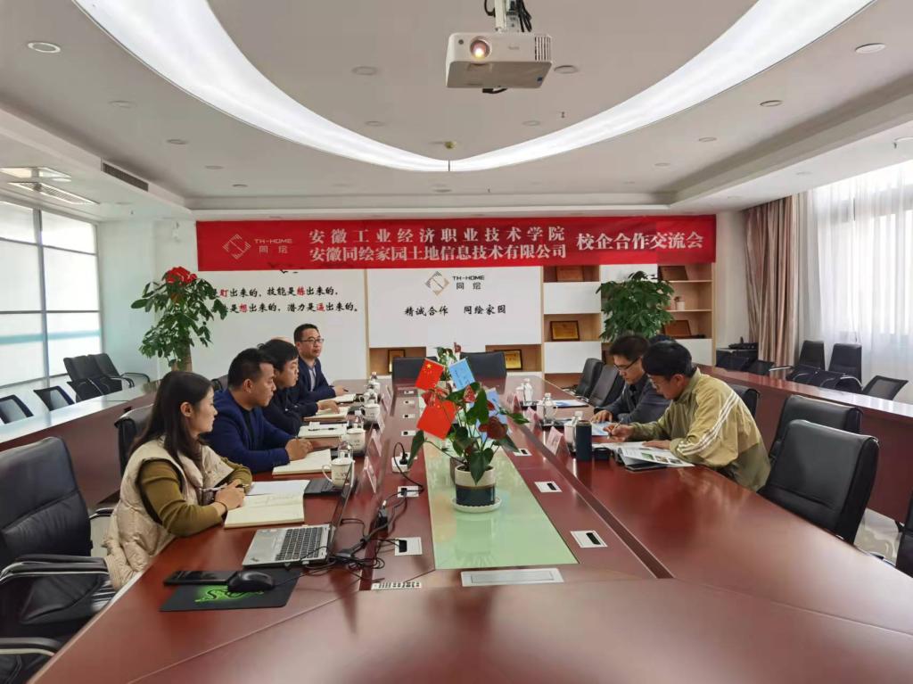 校企合作交流座谈