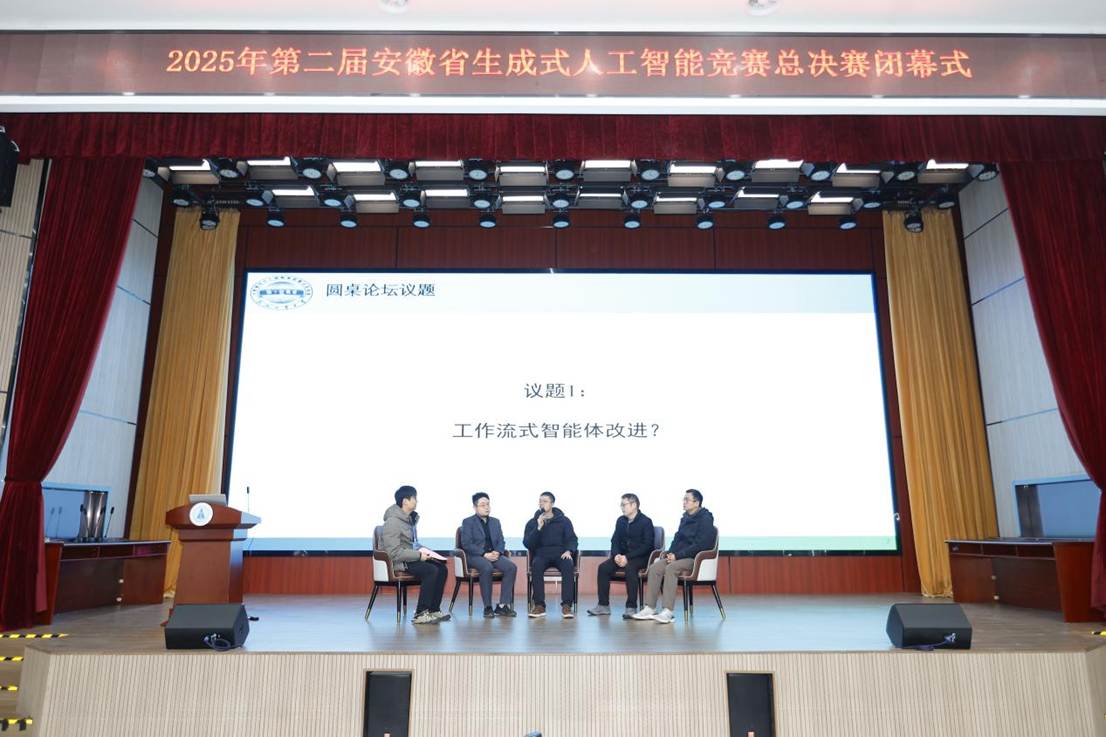 闭幕式圆桌论坛 (2)