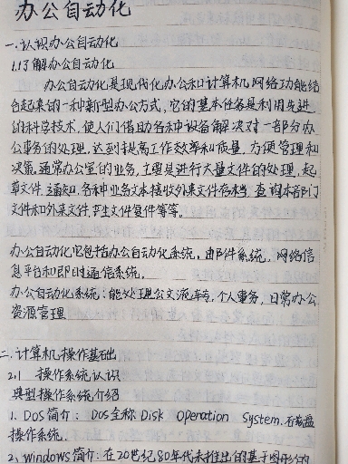 11946 王纪元 办公自动化